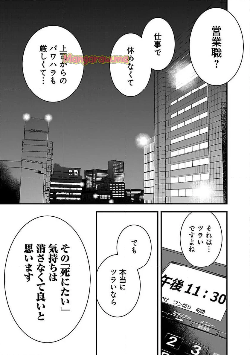 大人はイジメをやめられない〜弱者の生存戦略〜 - 第10話 - Page 13