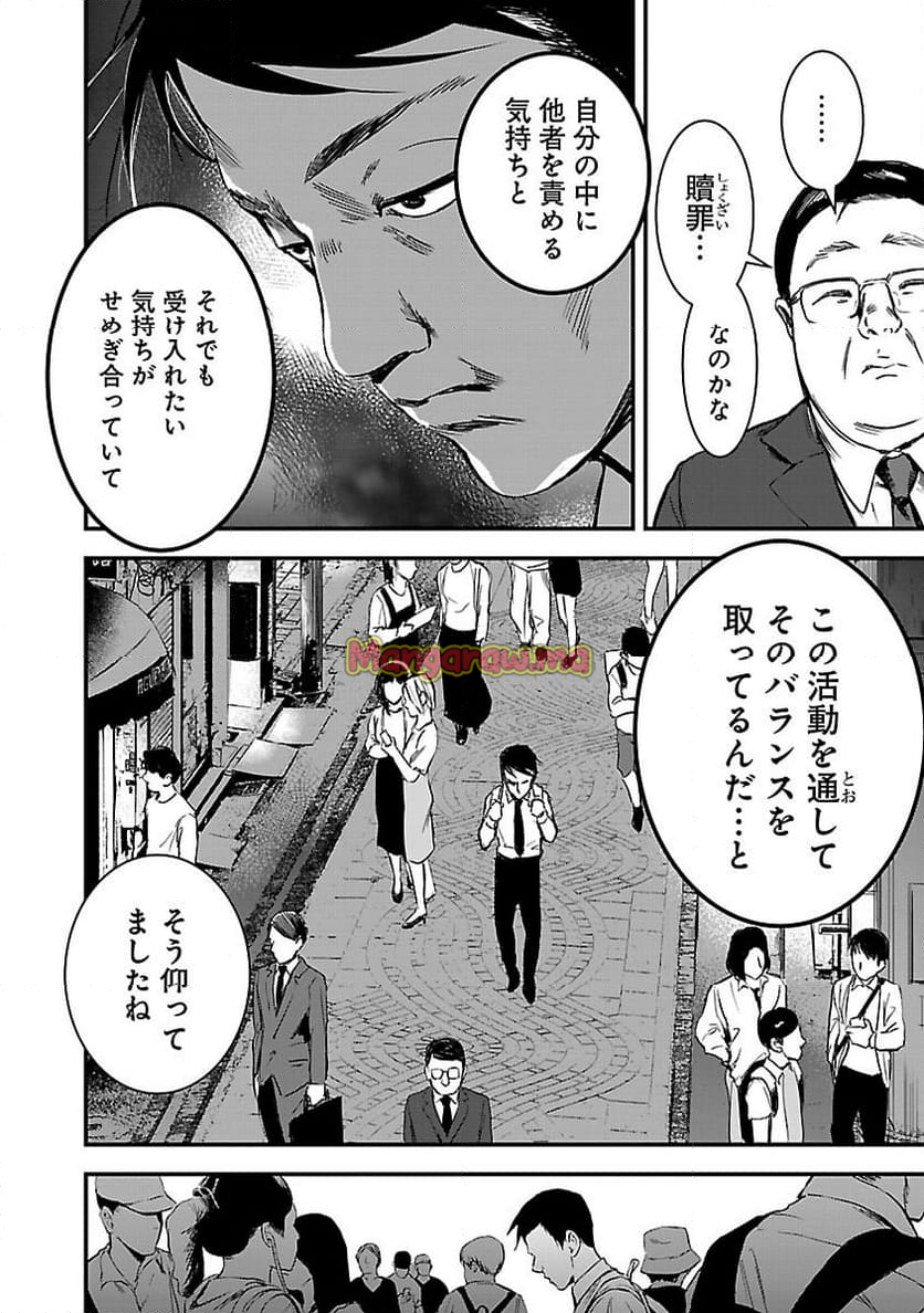 大人はイジメをやめられない〜弱者の生存戦略〜 - 第10話 - Page 16