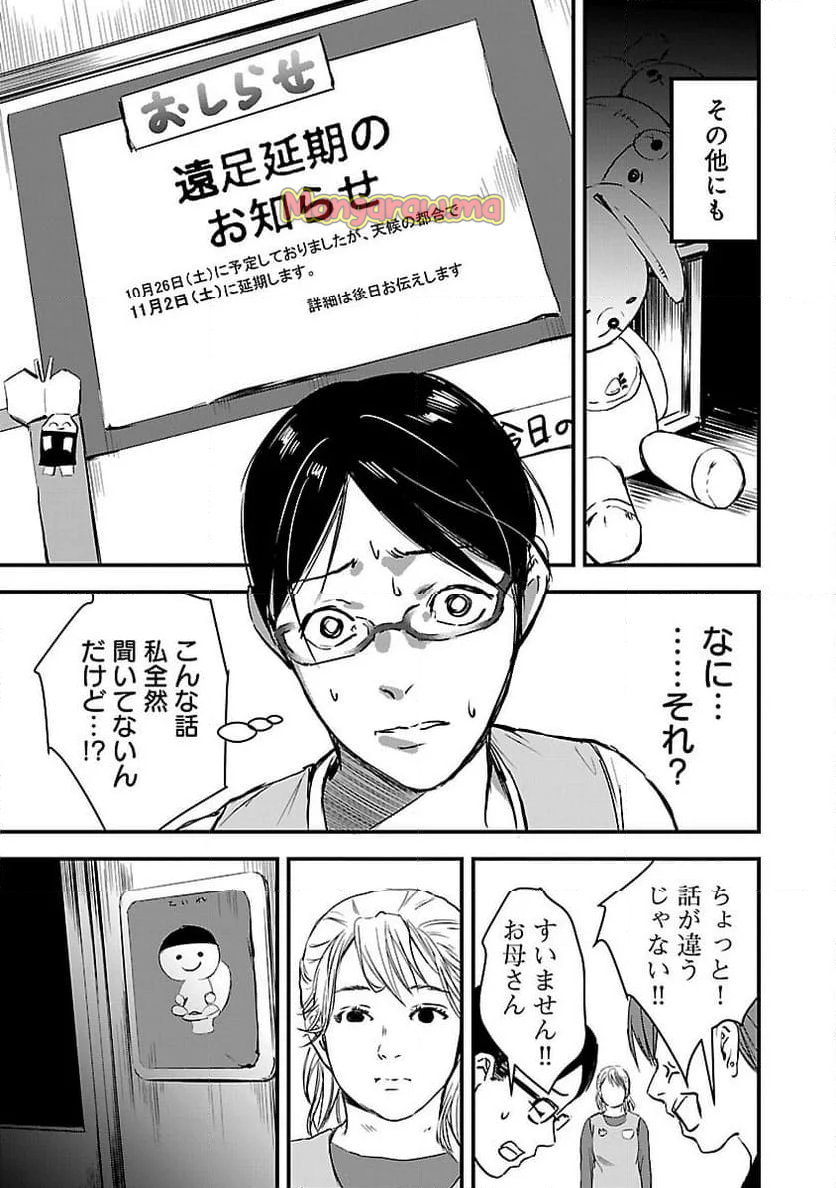 大人はイジメをやめられない〜弱者の生存戦略〜 - 第11話 - Page 21