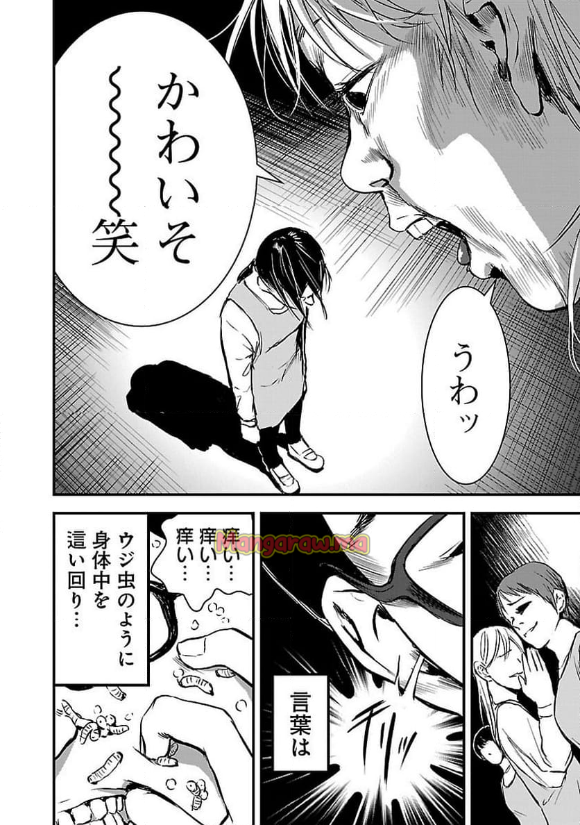 大人はイジメをやめられない〜弱者の生存戦略〜 - 第11話 - Page 24