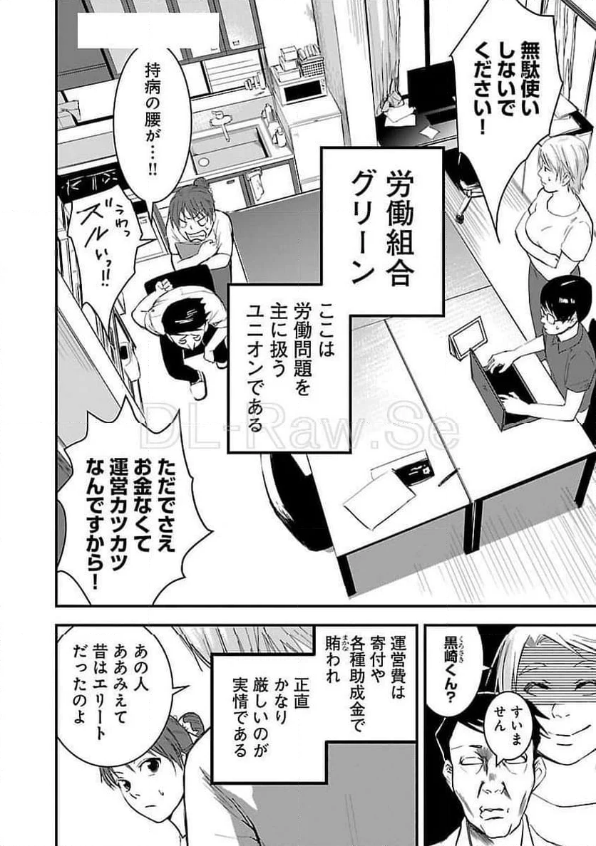 大人はイジメをやめられない〜弱者の生存戦略〜 - 第5話 - Page 2