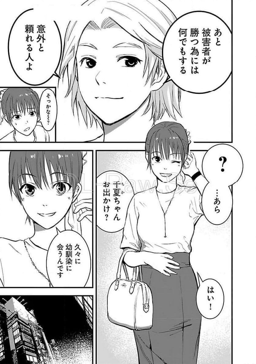 大人はイジメをやめられない〜弱者の生存戦略〜 - 第5話 - Page 3