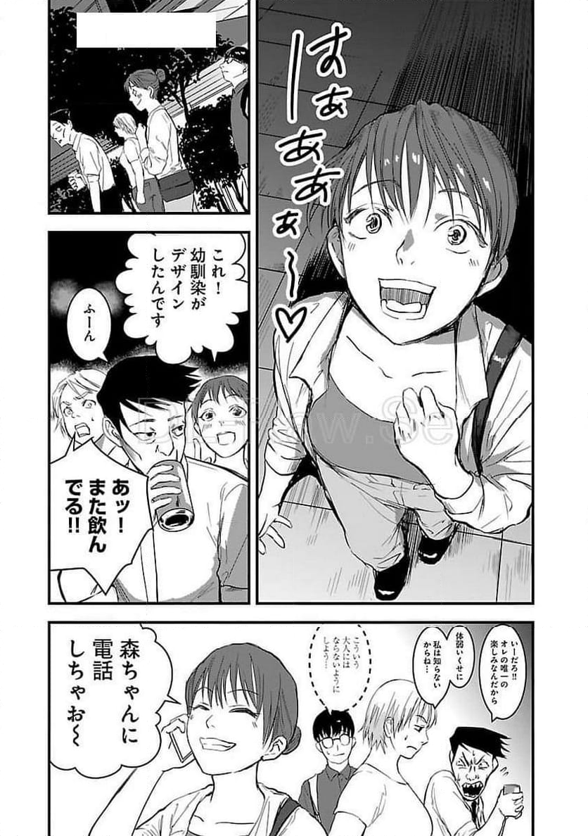 大人はイジメをやめられない〜弱者の生存戦略〜 - 第5話 - Page 21