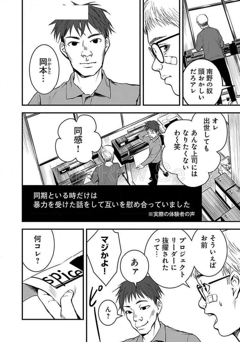 大人はイジメをやめられない〜弱者の生存戦略〜 - 第6話 - Page 12