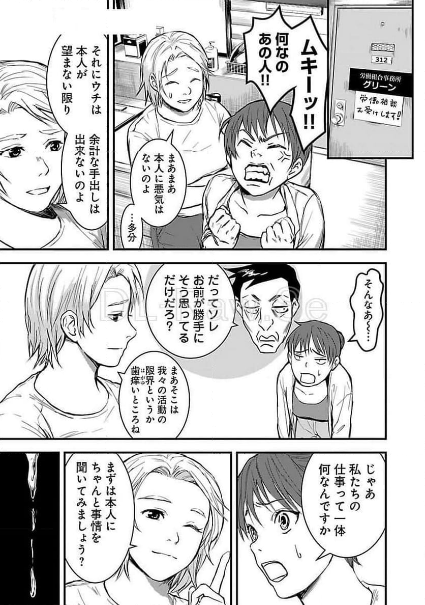 大人はイジメをやめられない〜弱者の生存戦略〜 - 第6話 - Page 3