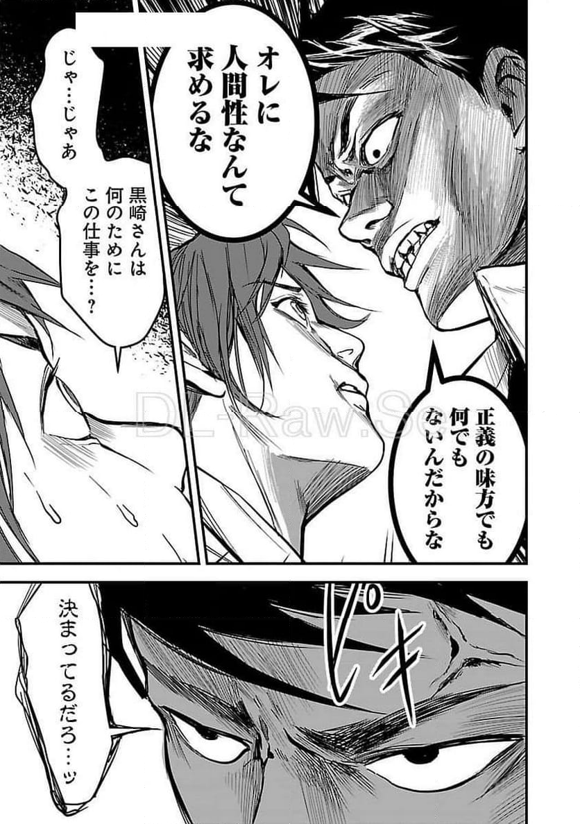 大人はイジメをやめられない〜弱者の生存戦略〜 - 第6話 - Page 21