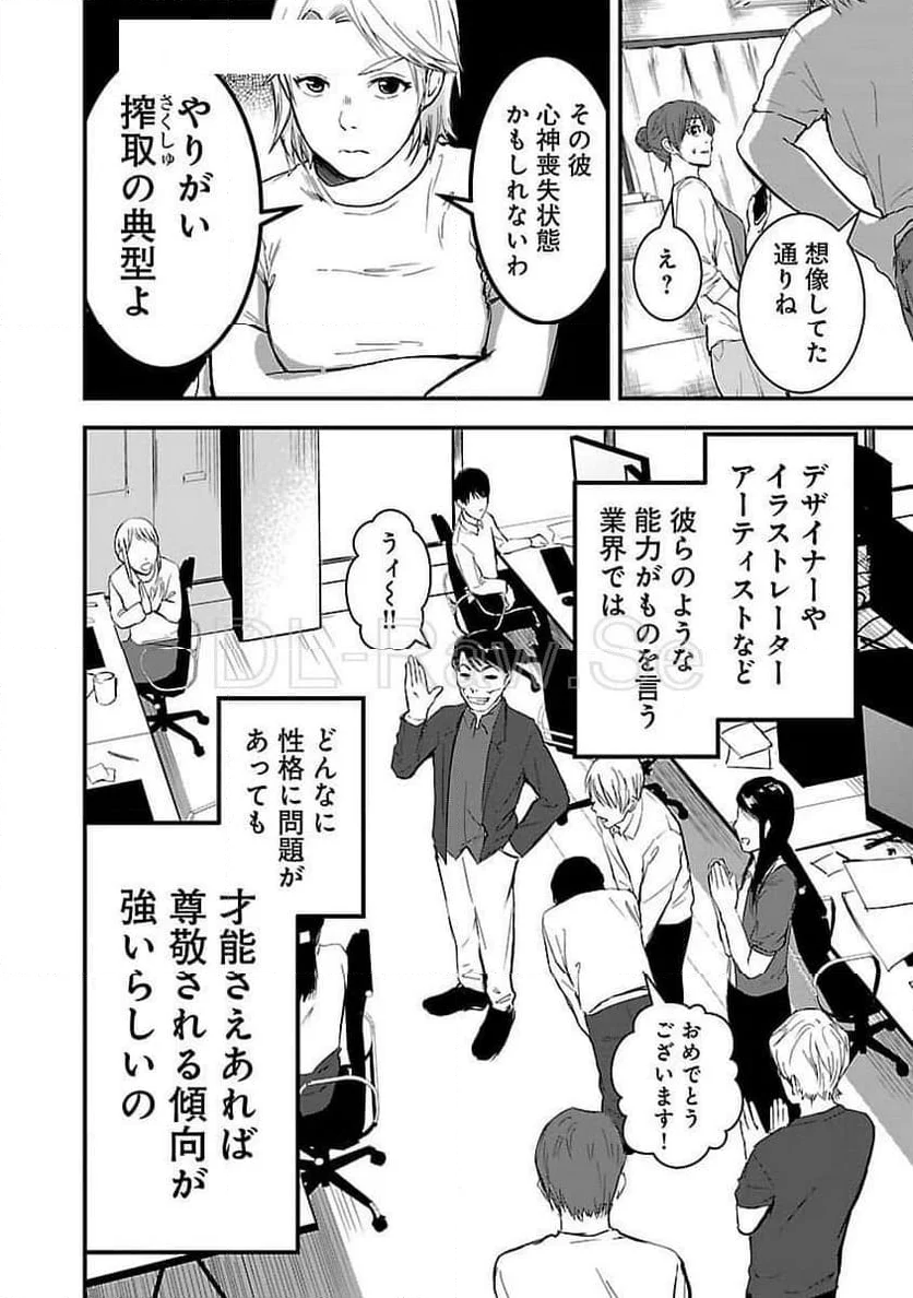 大人はイジメをやめられない〜弱者の生存戦略〜 - 第6話 - Page 8