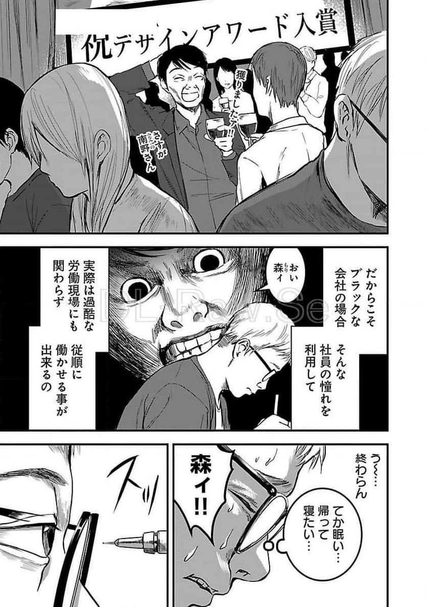 大人はイジメをやめられない〜弱者の生存戦略〜 - 第6話 - Page 9