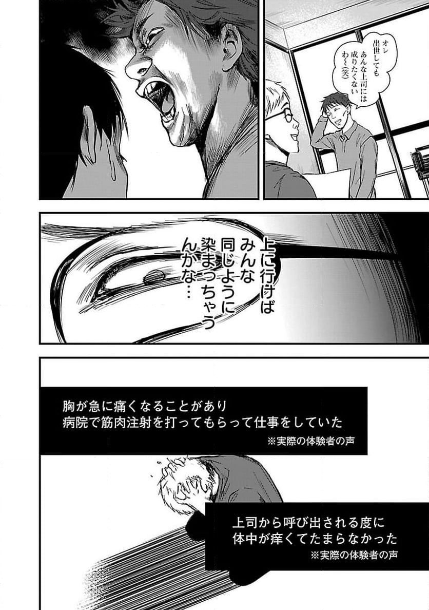 大人はイジメをやめられない〜弱者の生存戦略〜 - 第7話 - Page 16