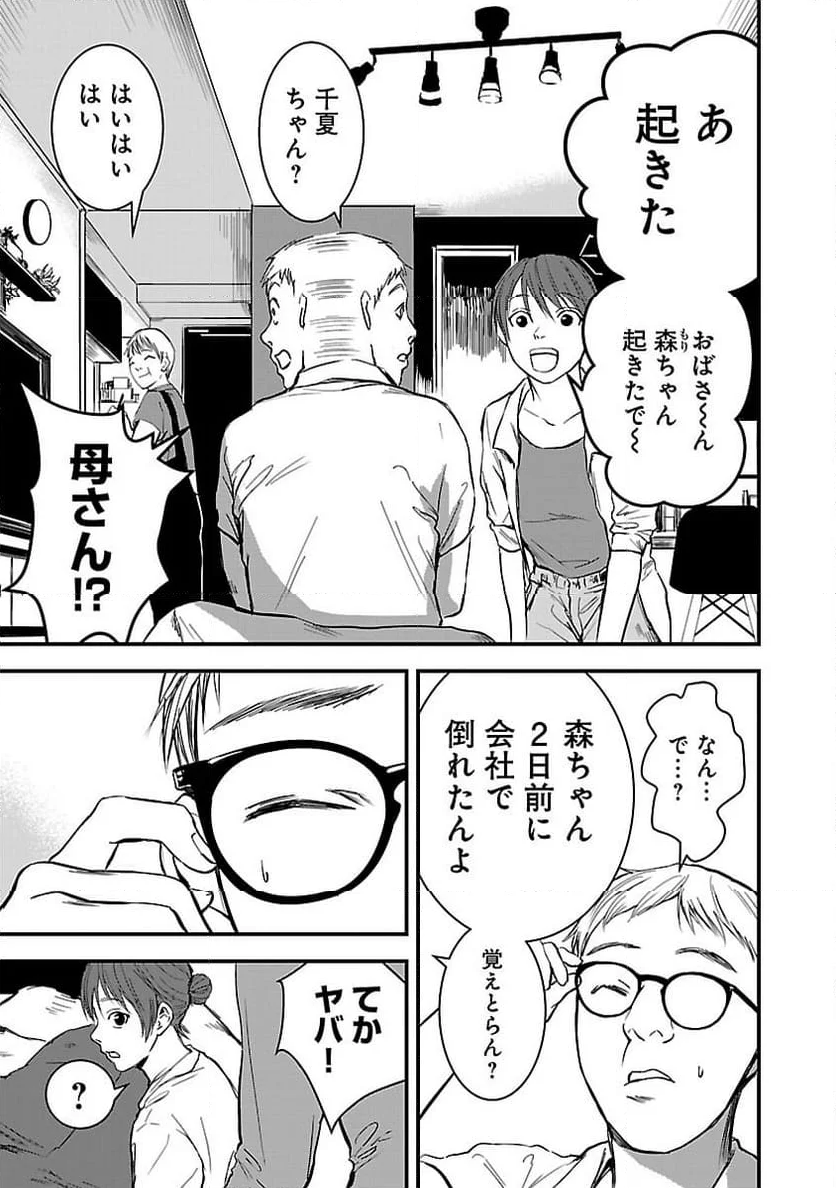 大人はイジメをやめられない〜弱者の生存戦略〜 - 第7話 - Page 7