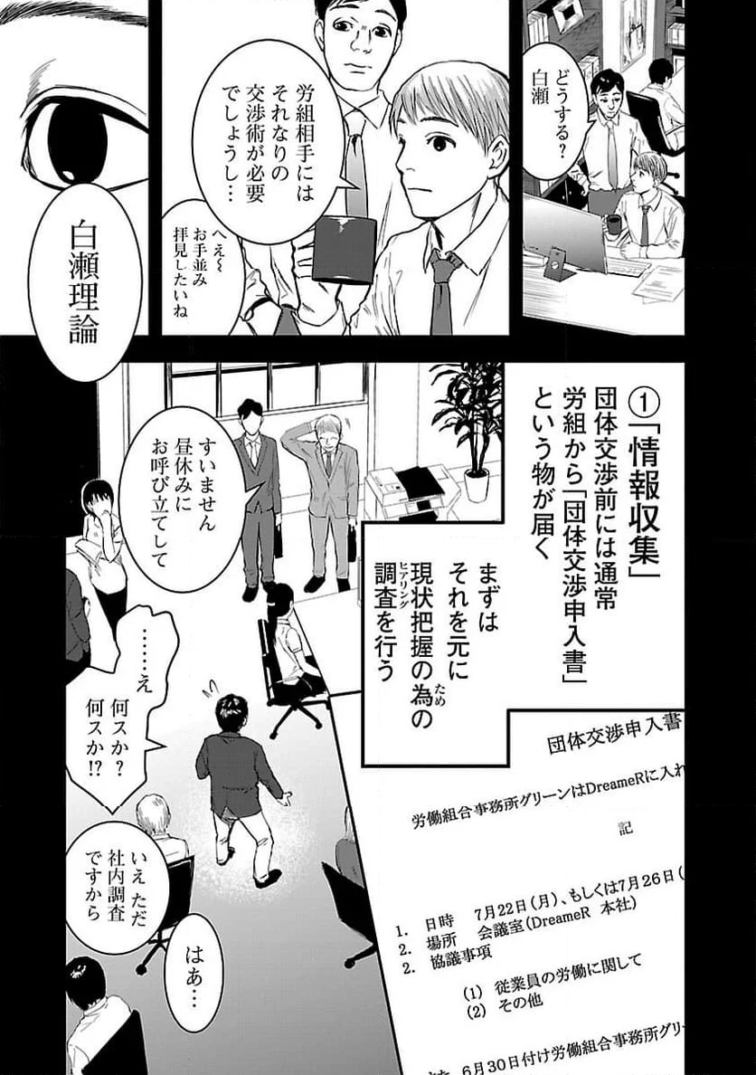 大人はイジメをやめられない〜弱者の生存戦略〜 - 第8話 - Page 13