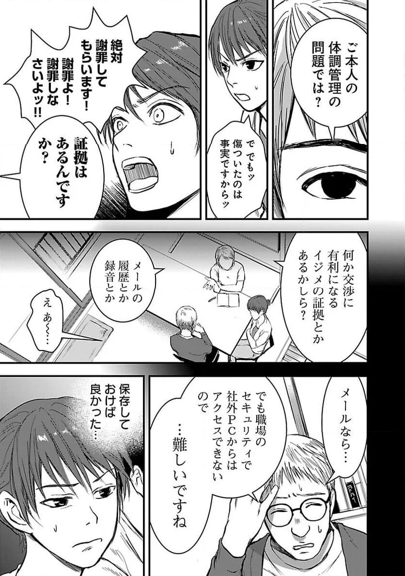 大人はイジメをやめられない〜弱者の生存戦略〜 - 第8話 - Page 17