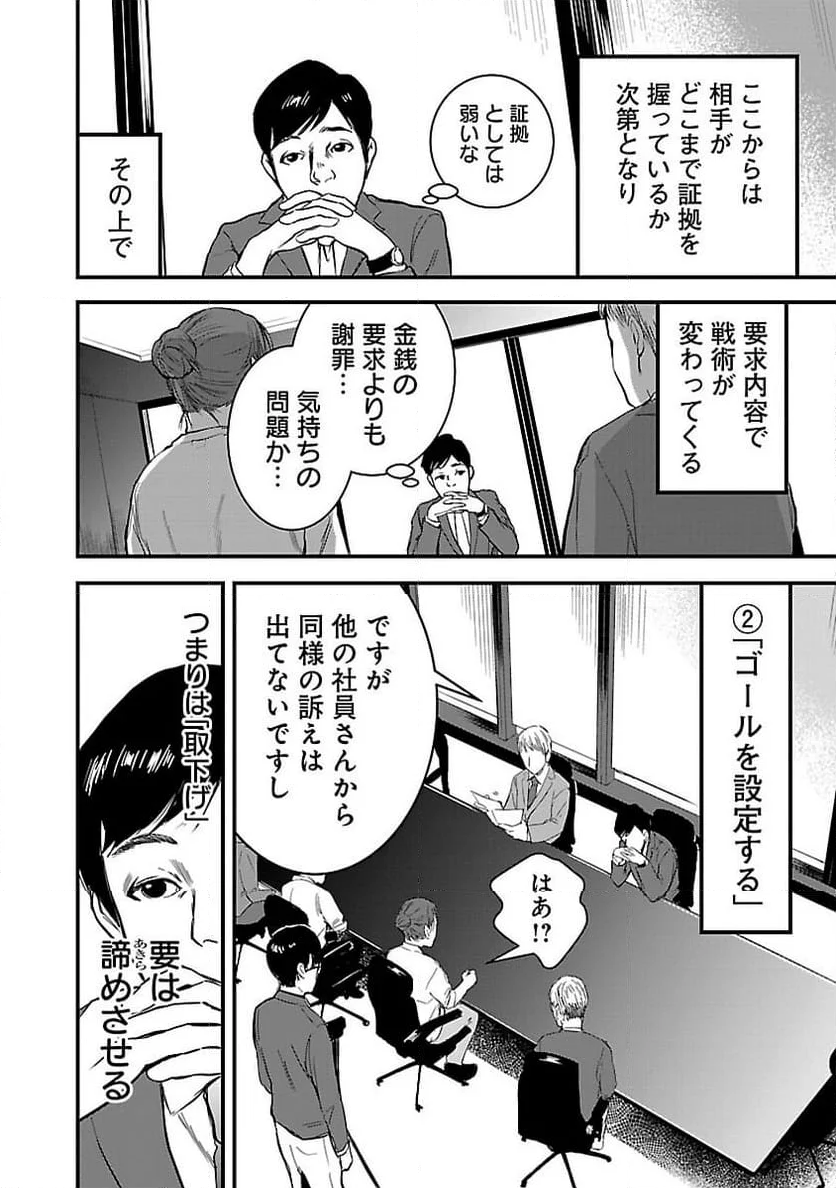 大人はイジメをやめられない〜弱者の生存戦略〜 - 第8話 - Page 18