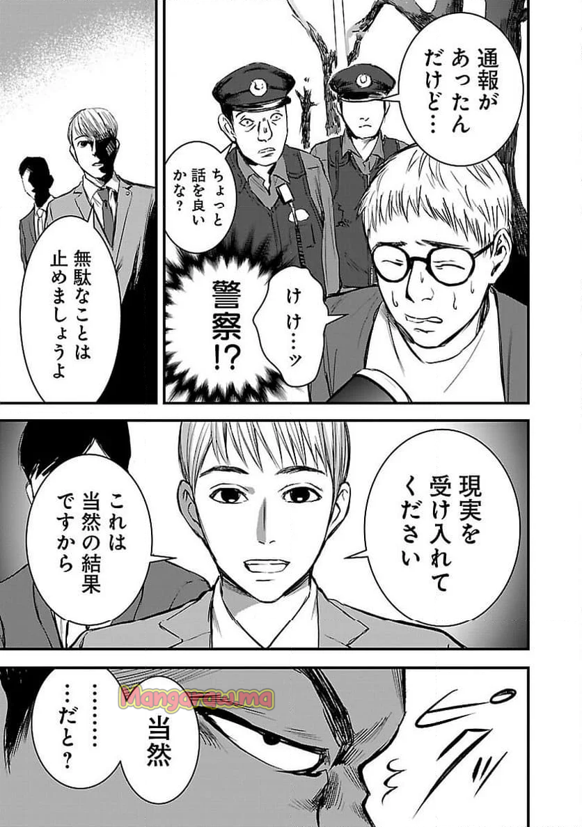 大人はイジメをやめられない〜弱者の生存戦略〜 - 第9話 - Page 15