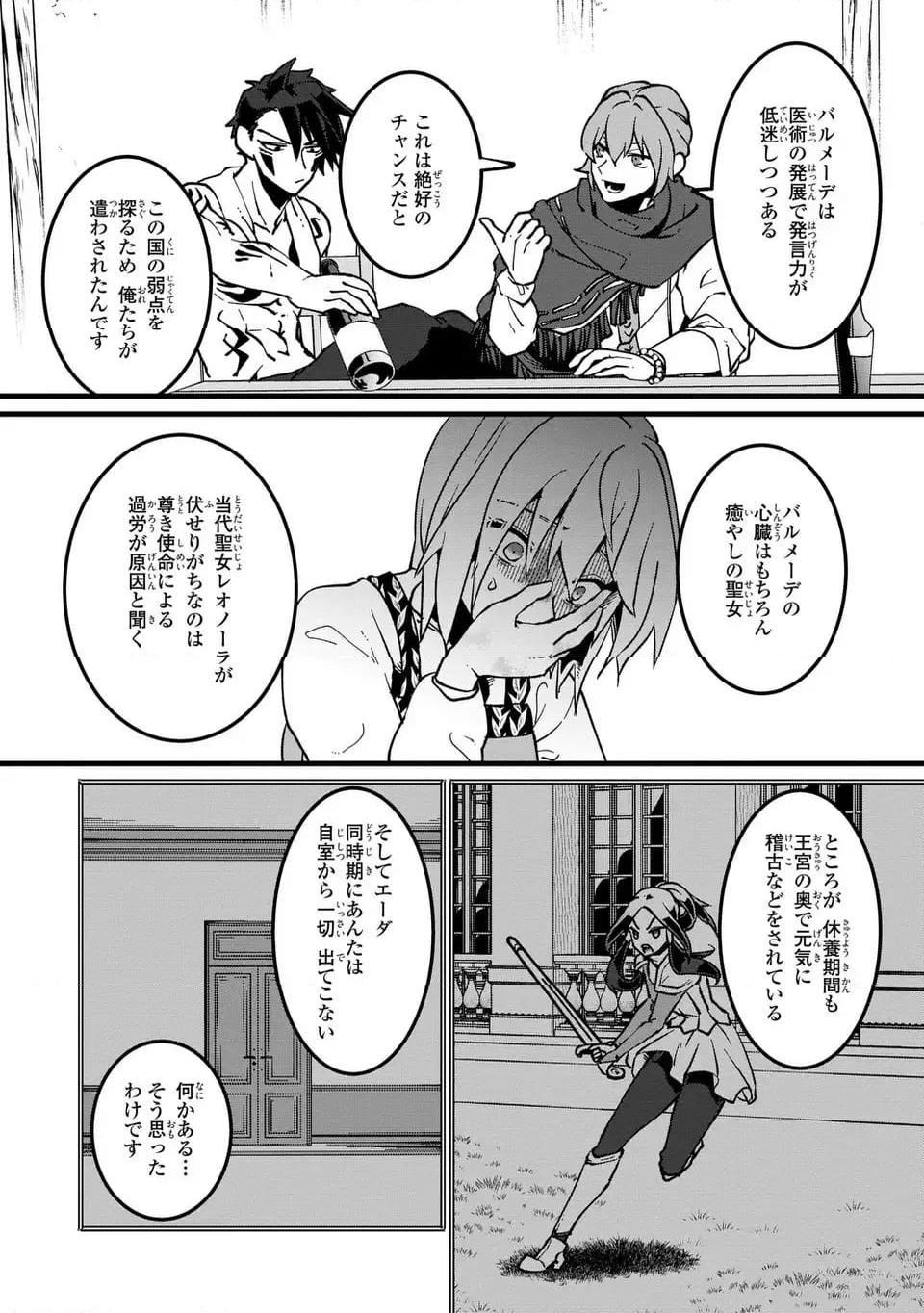 今日から悪女になります! 使い捨ての身代わり聖女なんてごめんです - 第1話 - Page 28