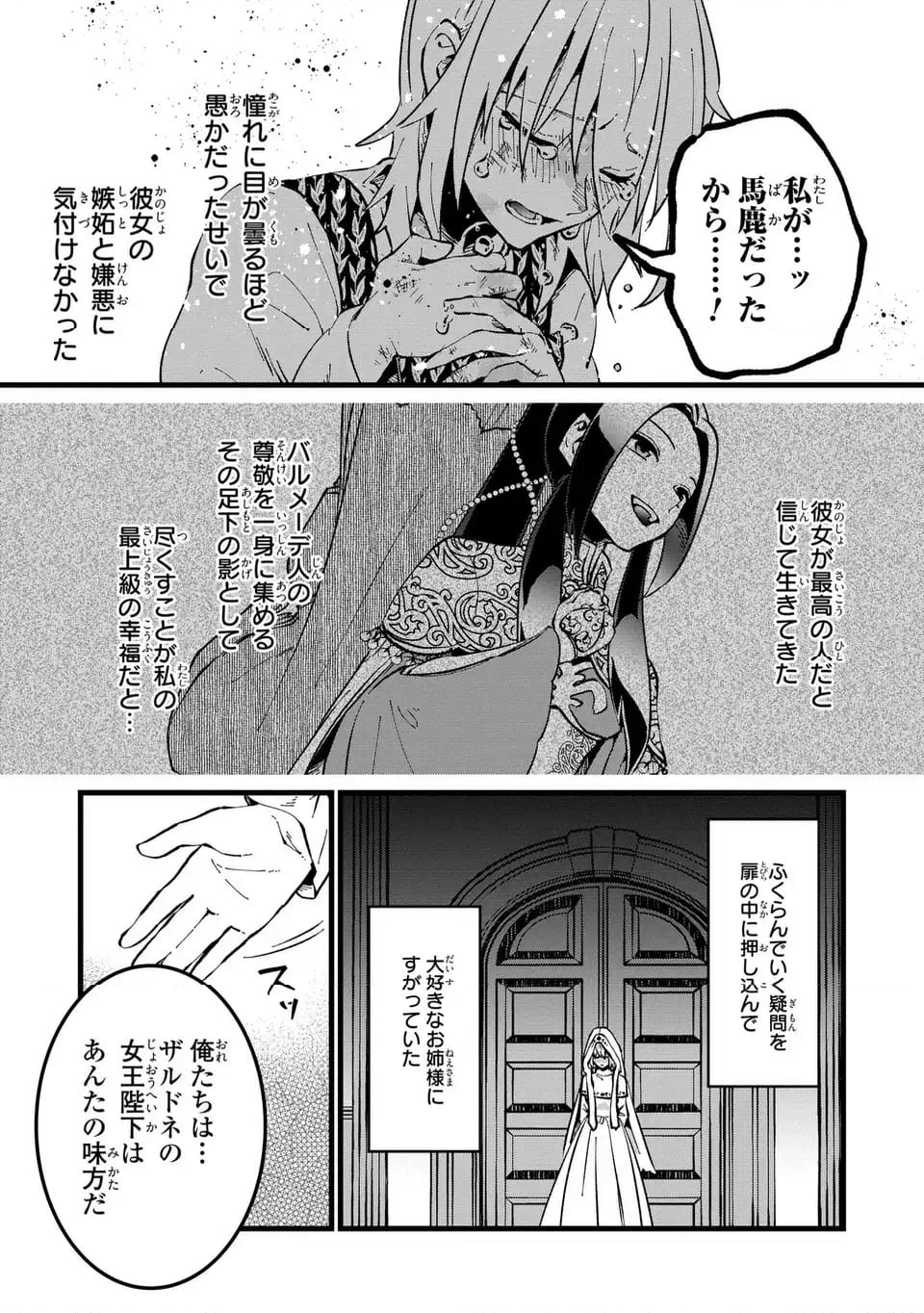 今日から悪女になります! 使い捨ての身代わり聖女なんてごめんです - 第1話 - Page 35