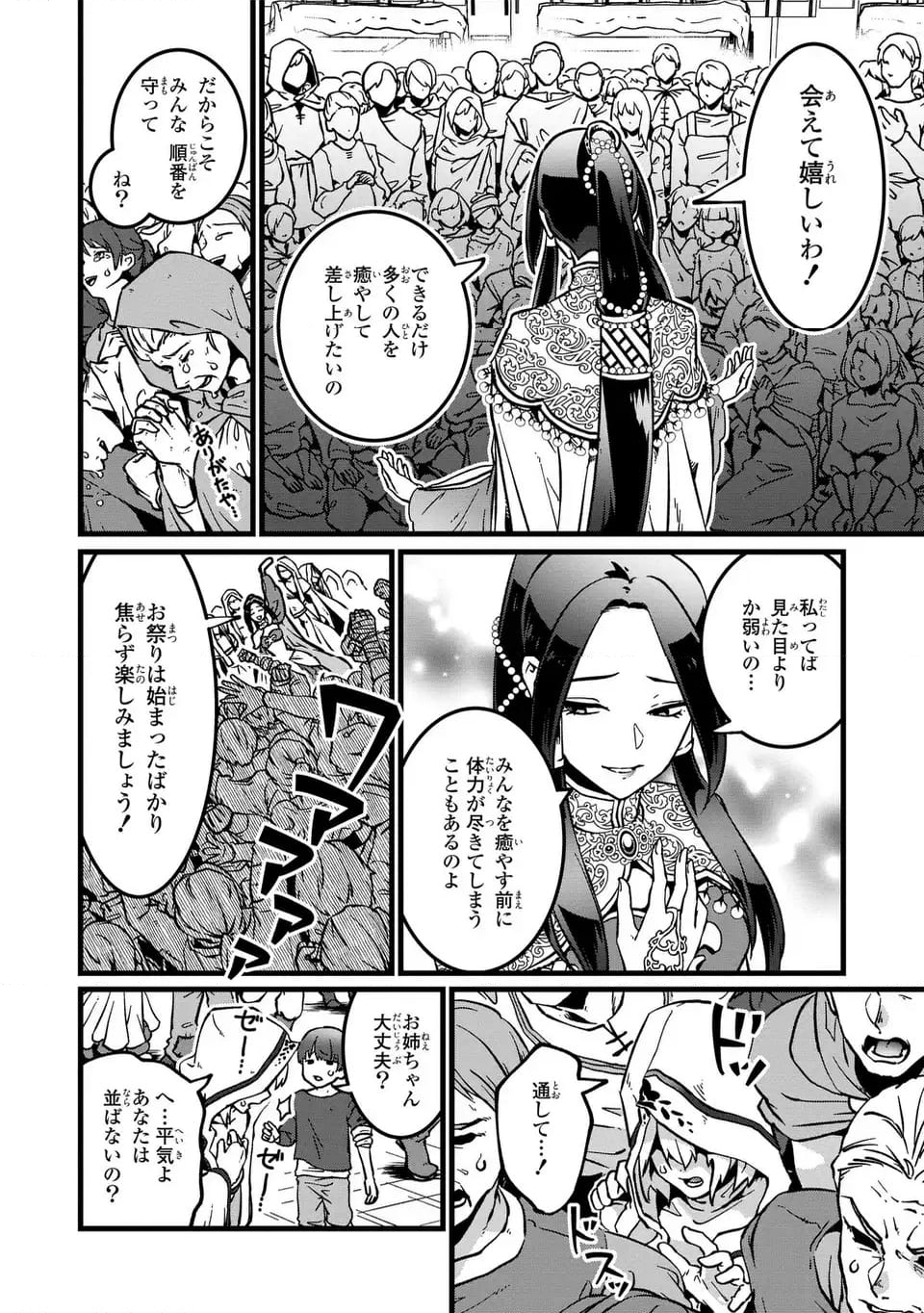 今日から悪女になります! 使い捨ての身代わり聖女なんてごめんです - 第1話 - Page 6