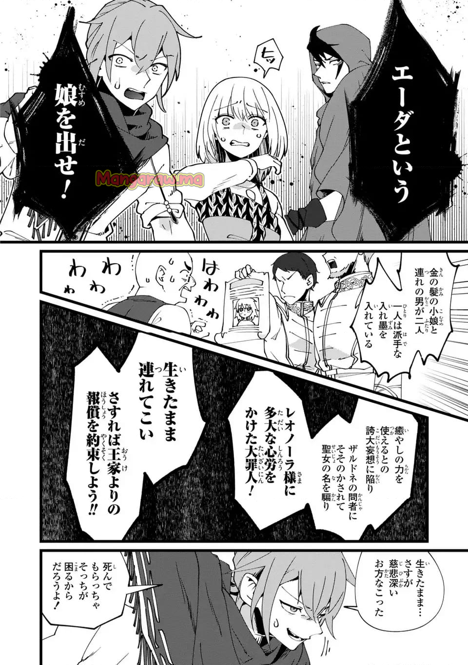 今日から悪女になります! 使い捨ての身代わり聖女なんてごめんです - 第10話 - Page 10