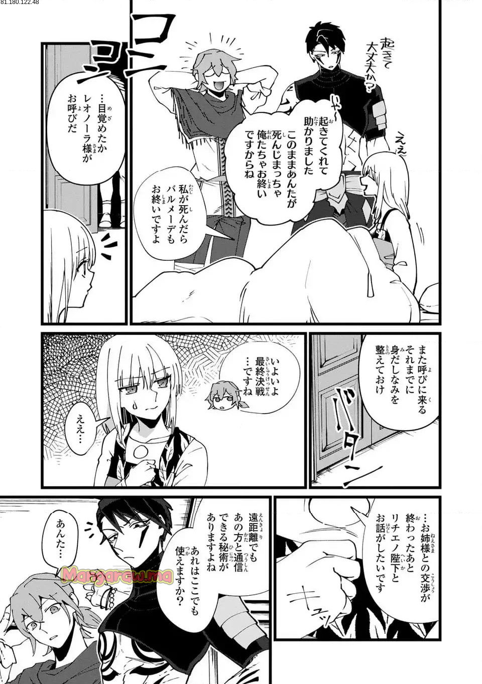 今日から悪女になります! 使い捨ての身代わり聖女なんてごめんです - 第11話 - Page 15