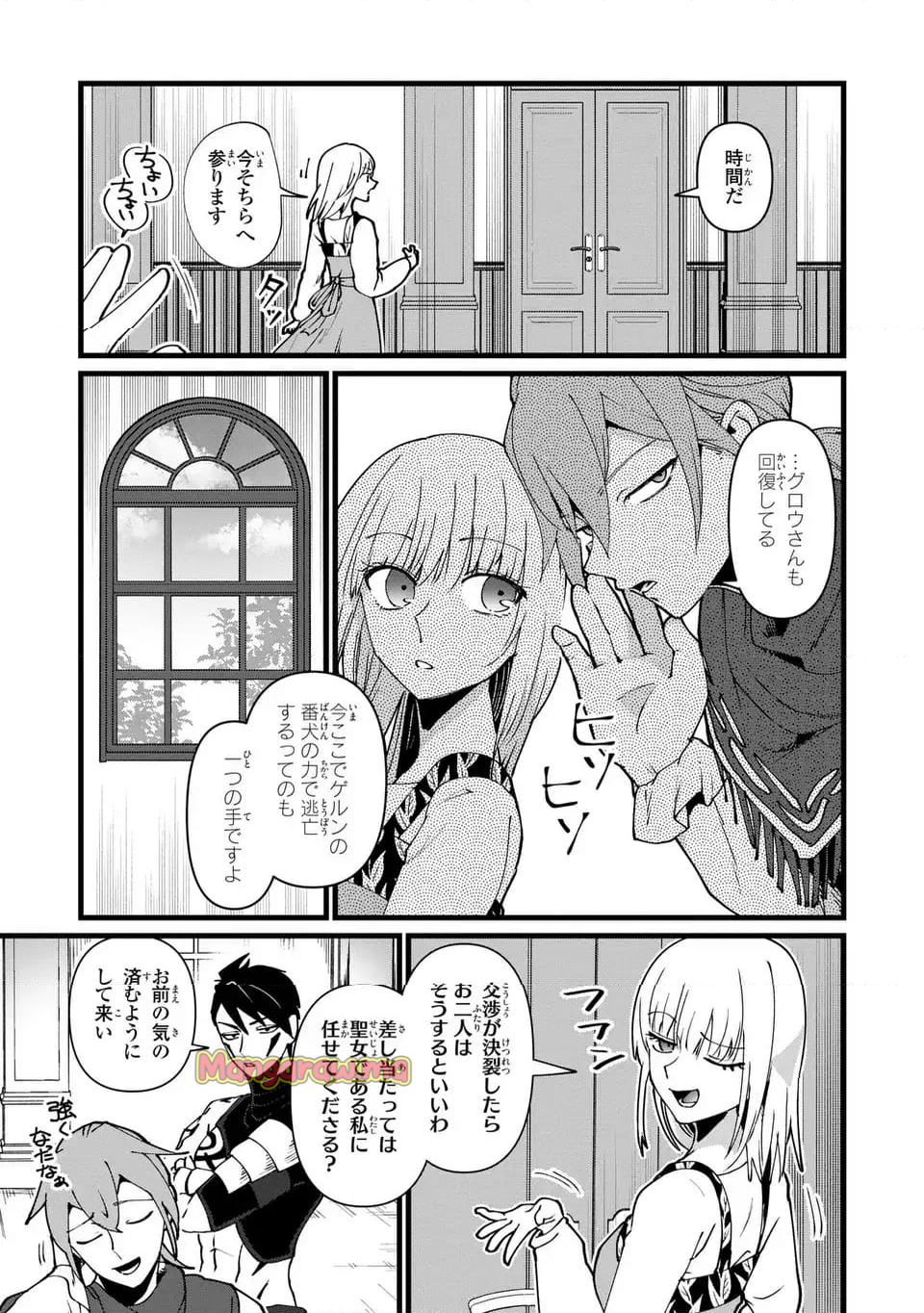 今日から悪女になります! 使い捨ての身代わり聖女なんてごめんです - 第11話 - Page 17