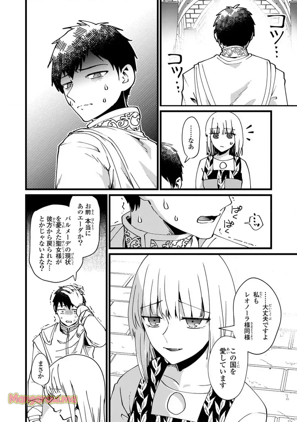 今日から悪女になります! 使い捨ての身代わり聖女なんてごめんです - 第11話 - Page 20