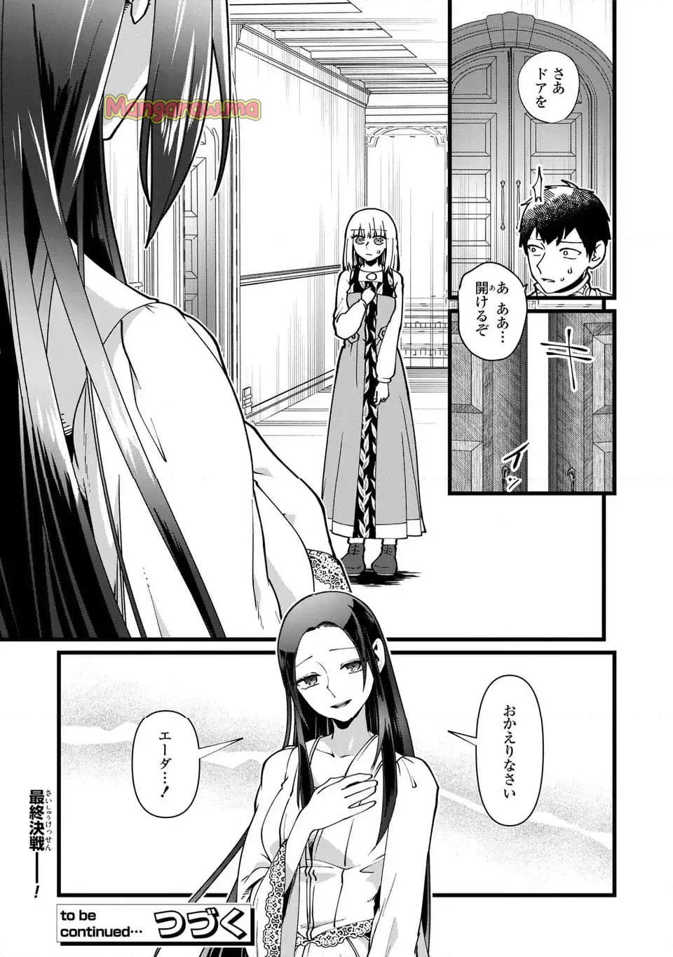 今日から悪女になります! 使い捨ての身代わり聖女なんてごめんです - 第11話 - Page 21