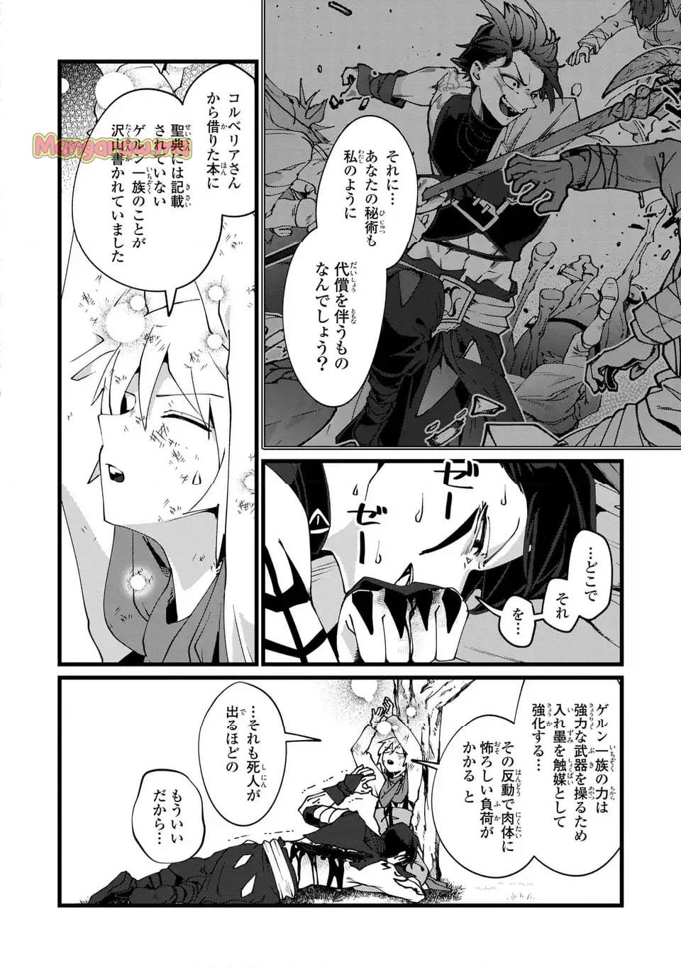 今日から悪女になります! 使い捨ての身代わり聖女なんてごめんです - 第11話 - Page 4