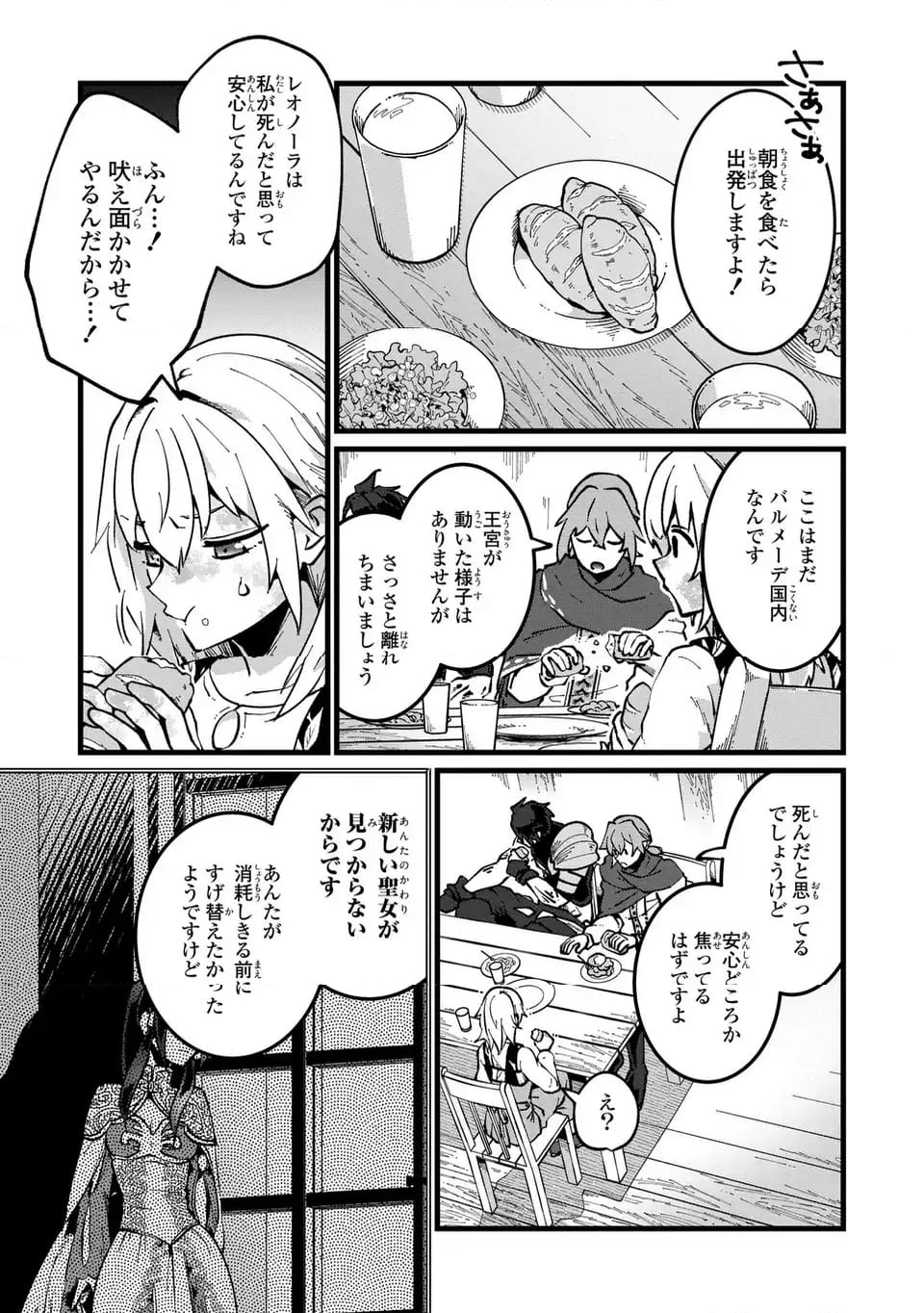 今日から悪女になります! 使い捨ての身代わり聖女なんてごめんです - 第2話 - Page 19