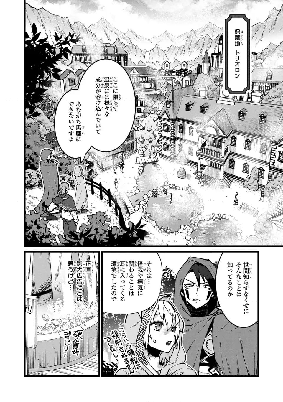 今日から悪女になります! 使い捨ての身代わり聖女なんてごめんです - 第3話 - Page 2