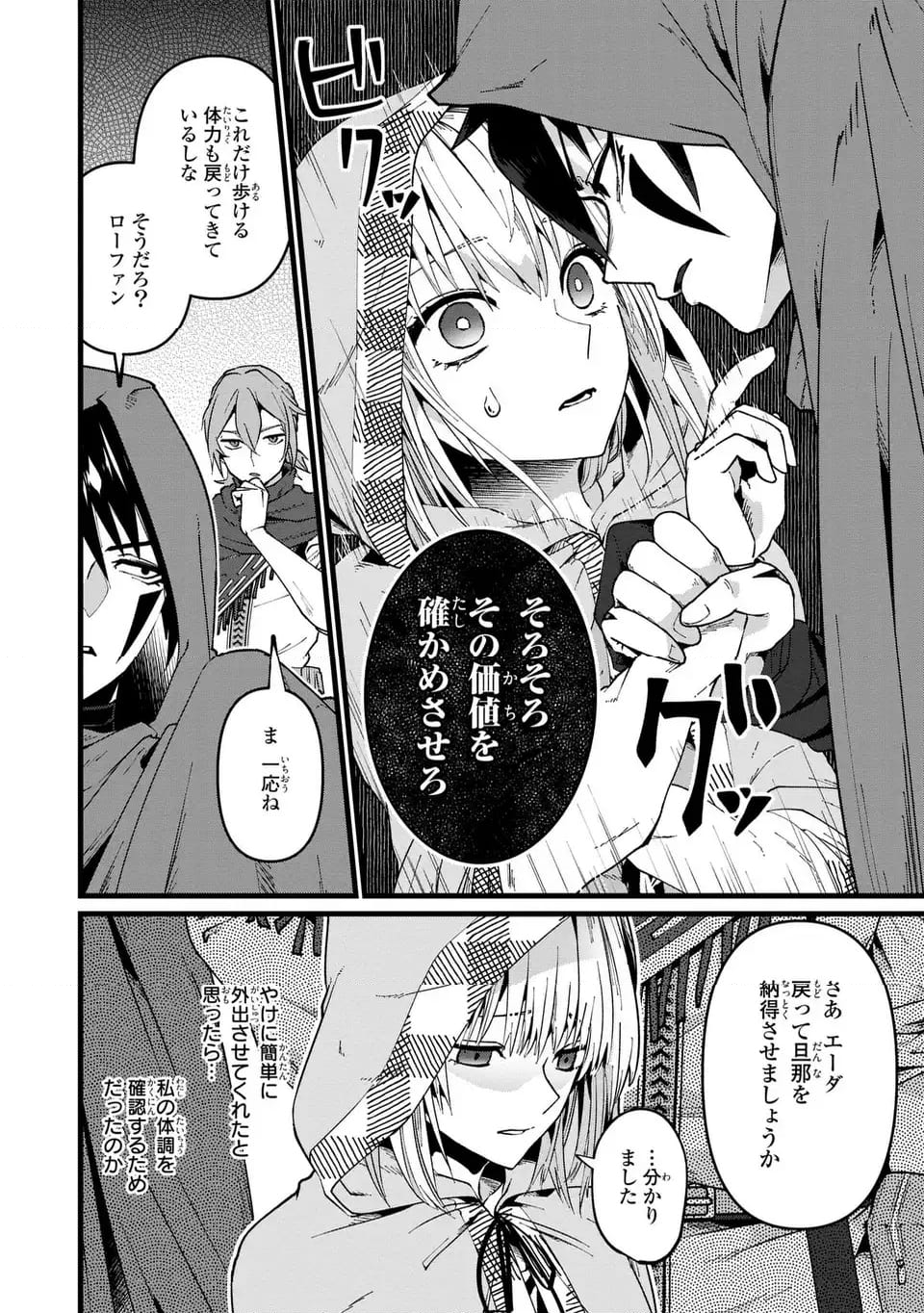 今日から悪女になります! 使い捨ての身代わり聖女なんてごめんです - 第3話 - Page 18