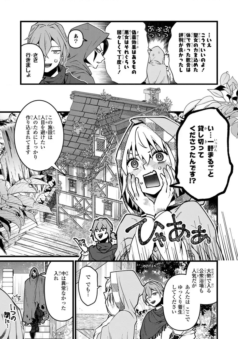 今日から悪女になります! 使い捨ての身代わり聖女なんてごめんです - 第3話 - Page 3