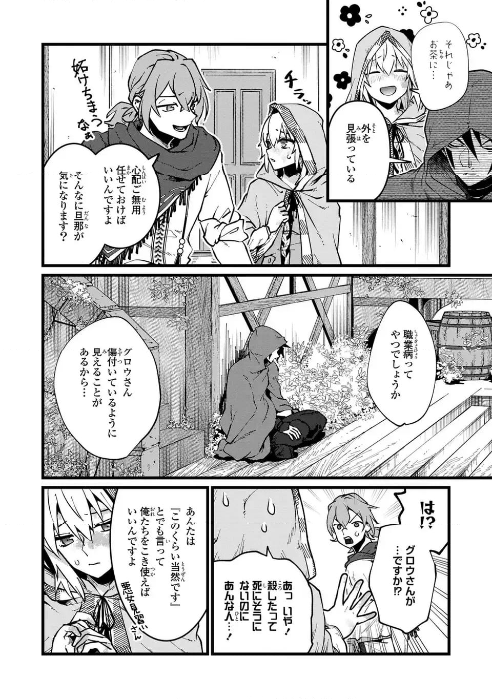 今日から悪女になります! 使い捨ての身代わり聖女なんてごめんです - 第3話 - Page 4