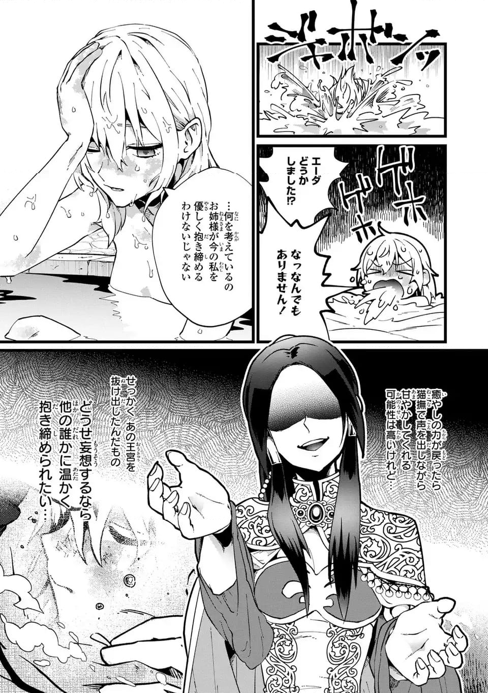 今日から悪女になります! 使い捨ての身代わり聖女なんてごめんです - 第3話 - Page 7