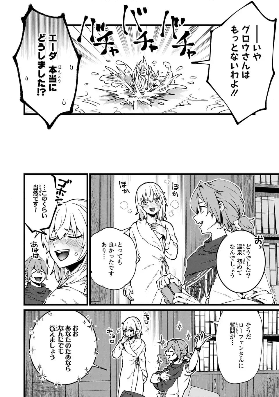 今日から悪女になります! 使い捨ての身代わり聖女なんてごめんです - 第3話 - Page 8