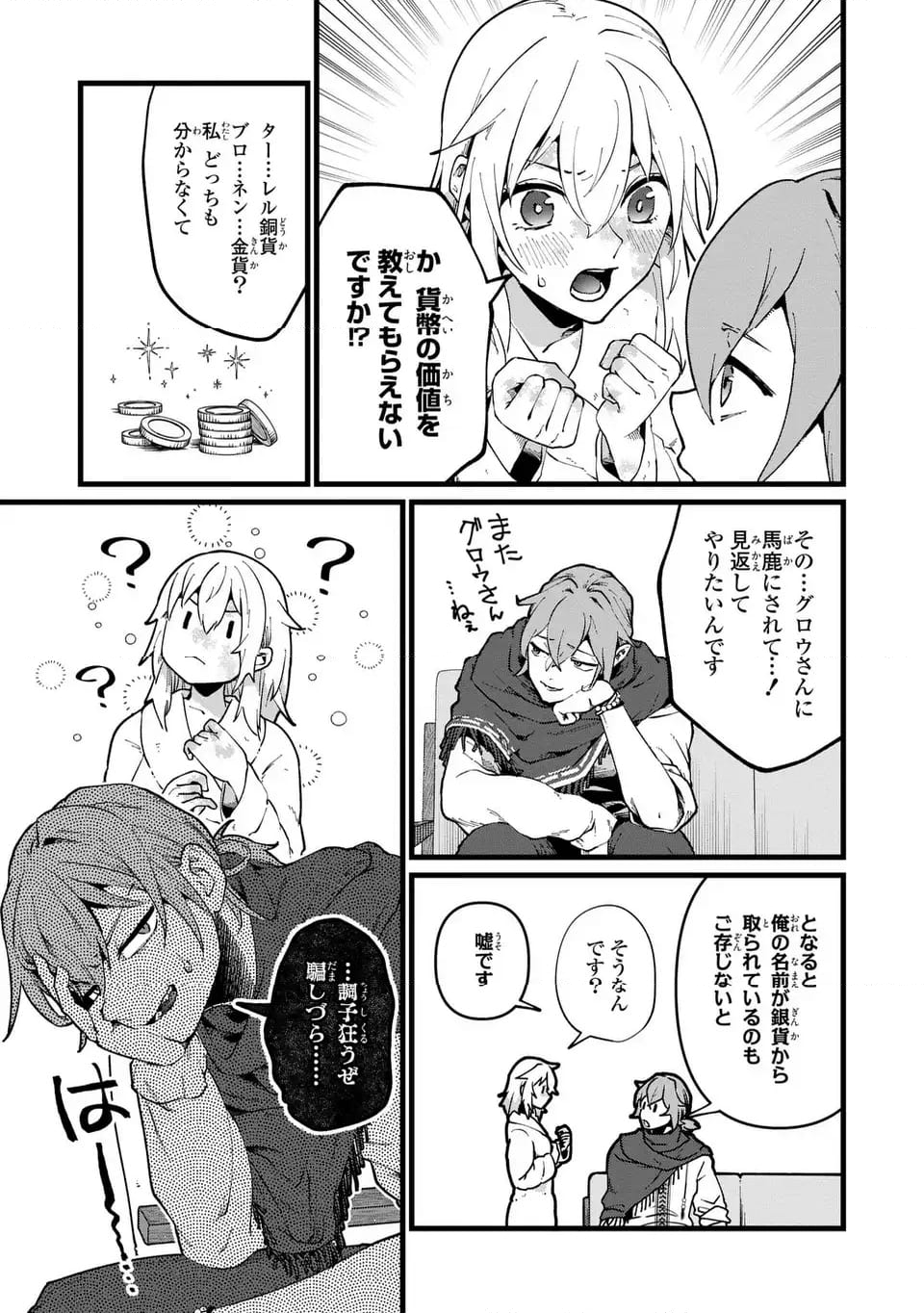 今日から悪女になります! 使い捨ての身代わり聖女なんてごめんです - 第3話 - Page 9