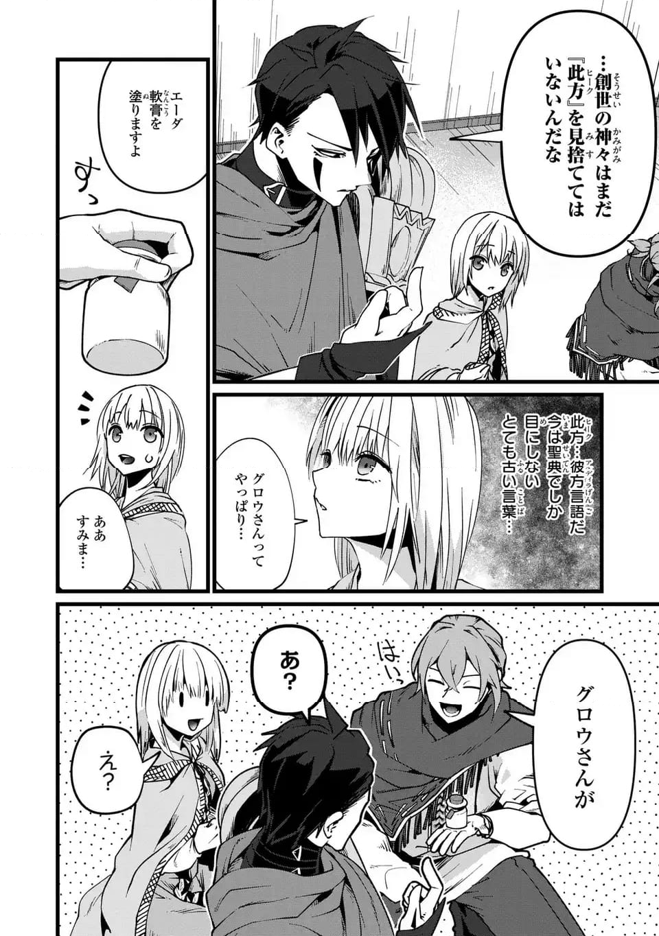 今日から悪女になります! 使い捨ての身代わり聖女なんてごめんです - 第4話 - Page 2