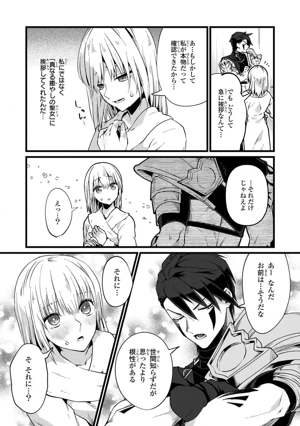 今日から悪女になります! 使い捨ての身代わり聖女なんてごめんです - 第4話 - Page 11