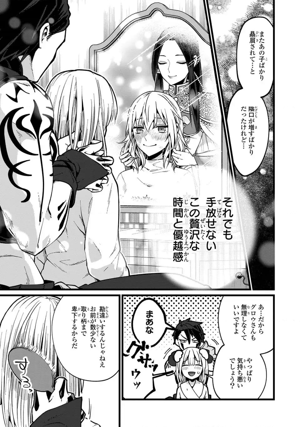 今日から悪女になります! 使い捨ての身代わり聖女なんてごめんです - 第4話 - Page 15