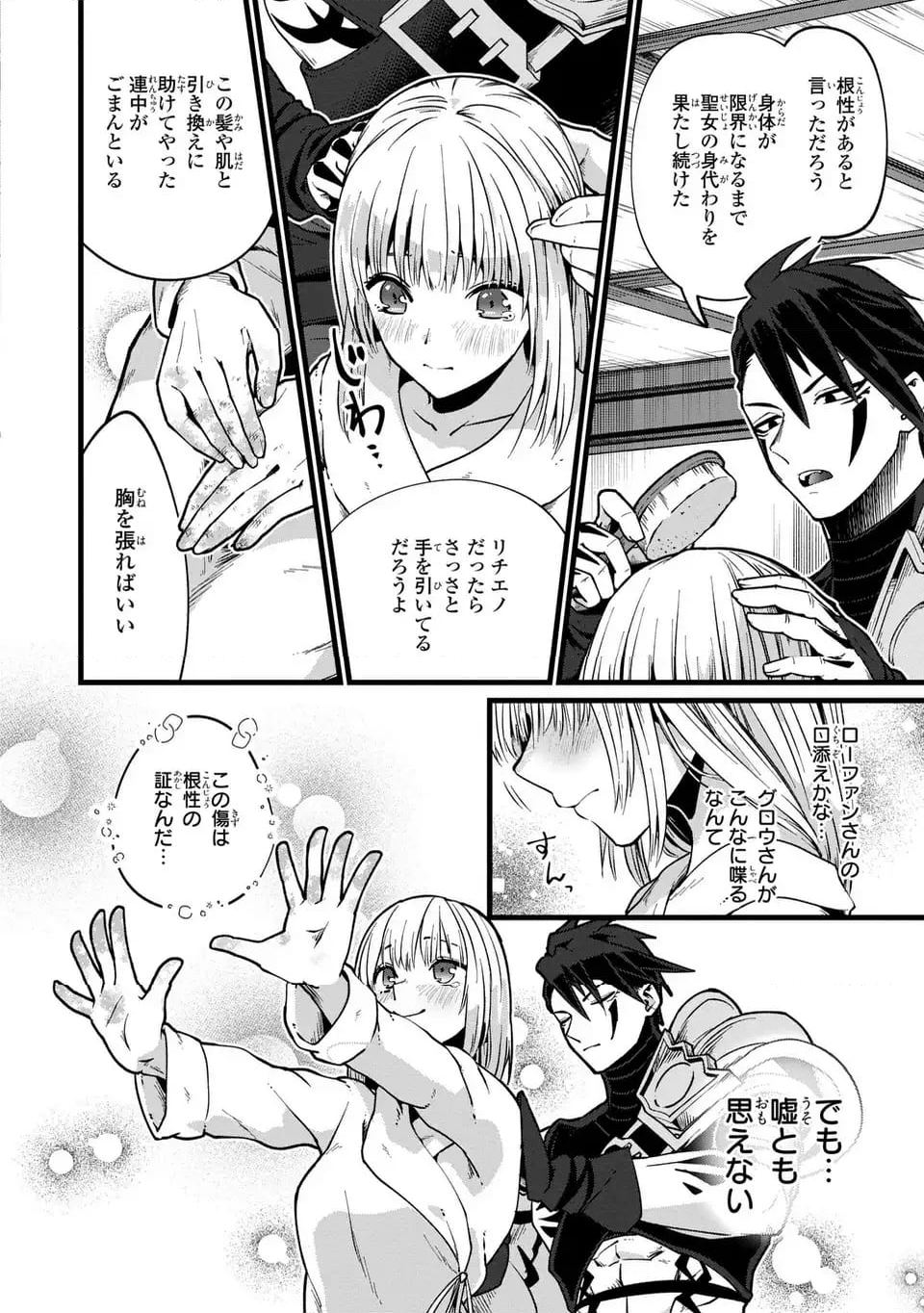 今日から悪女になります! 使い捨ての身代わり聖女なんてごめんです - 第4話 - Page 16