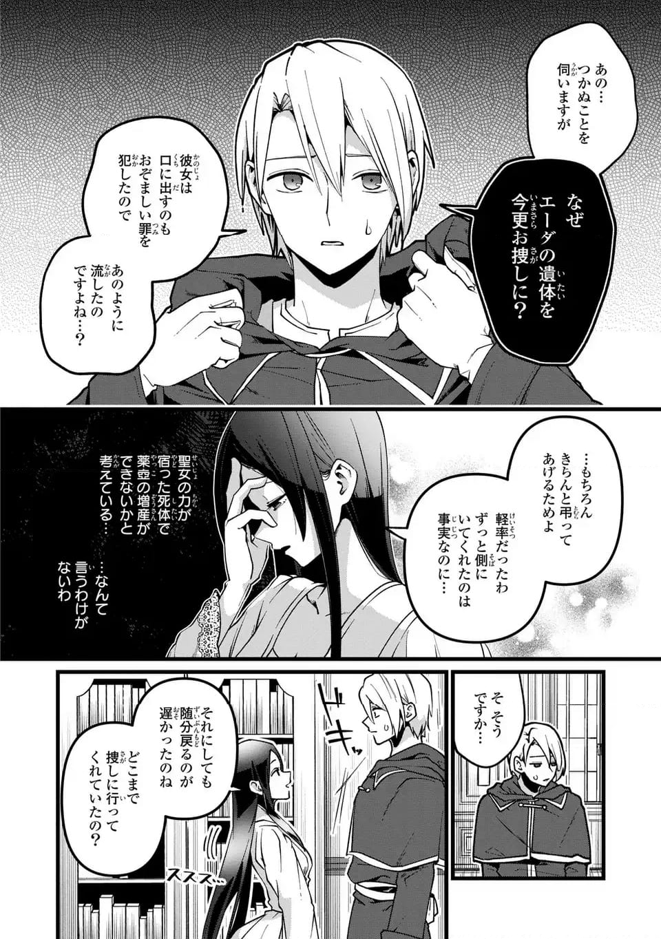 今日から悪女になります! 使い捨ての身代わり聖女なんてごめんです - 第4話 - Page 22