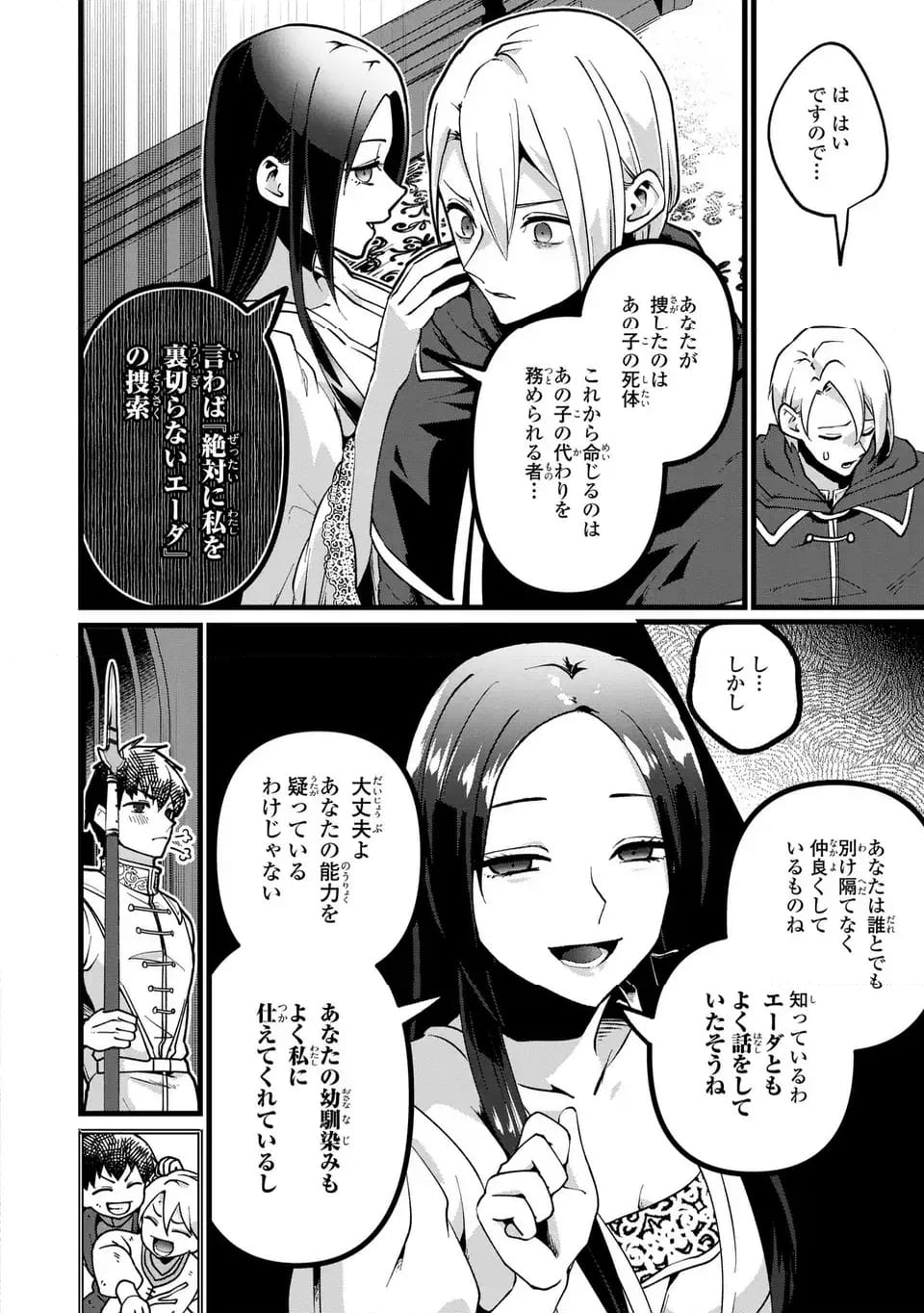 今日から悪女になります! 使い捨ての身代わり聖女なんてごめんです - 第4話 - Page 24