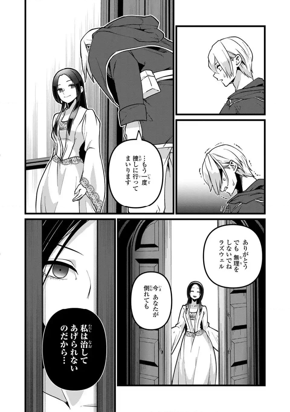 今日から悪女になります! 使い捨ての身代わり聖女なんてごめんです - 第4話 - Page 26