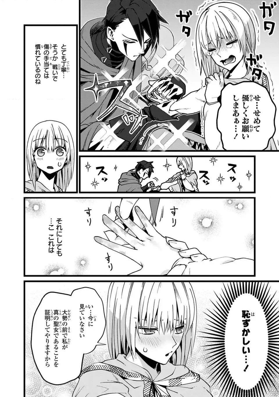 今日から悪女になります! 使い捨ての身代わり聖女なんてごめんです - 第4話 - Page 4