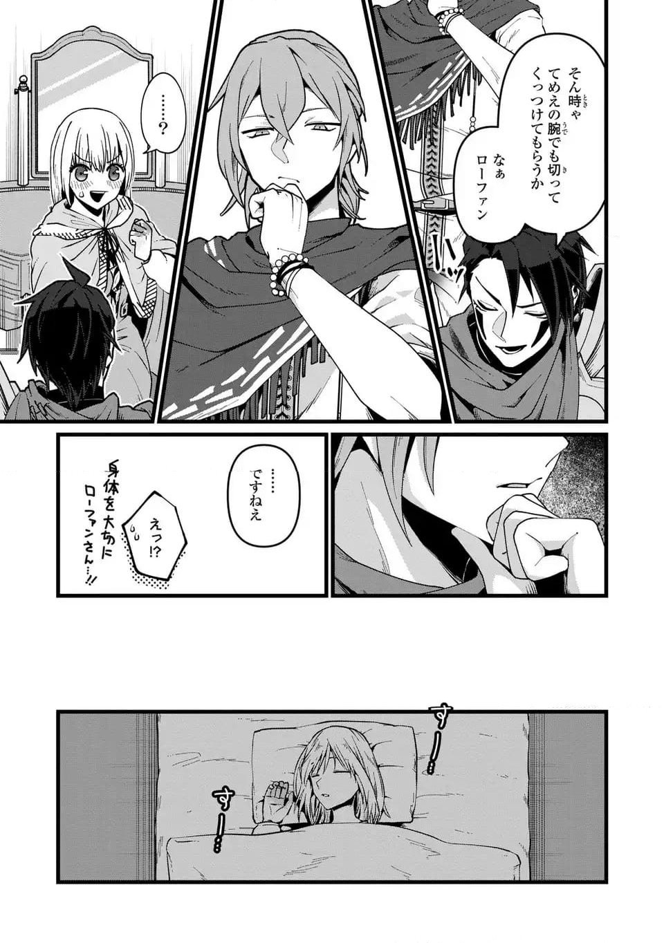 今日から悪女になります! 使い捨ての身代わり聖女なんてごめんです - 第4話 - Page 5