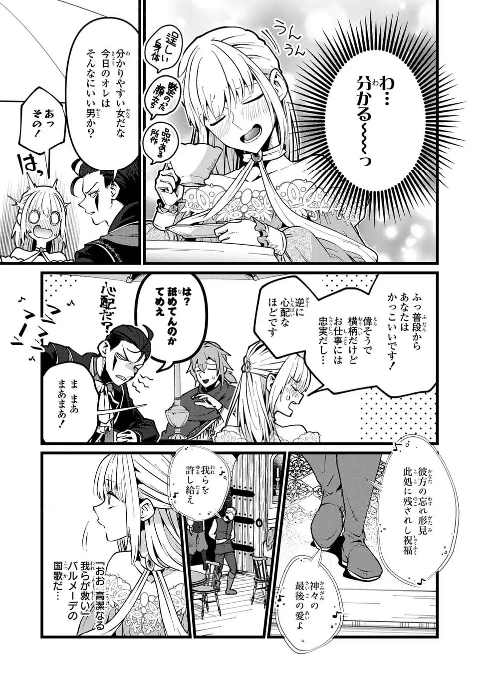 今日から悪女になります! 使い捨ての身代わり聖女なんてごめんです - 第5話 - Page 11