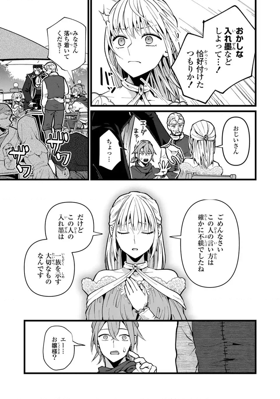 今日から悪女になります! 使い捨ての身代わり聖女なんてごめんです - 第5話 - Page 15