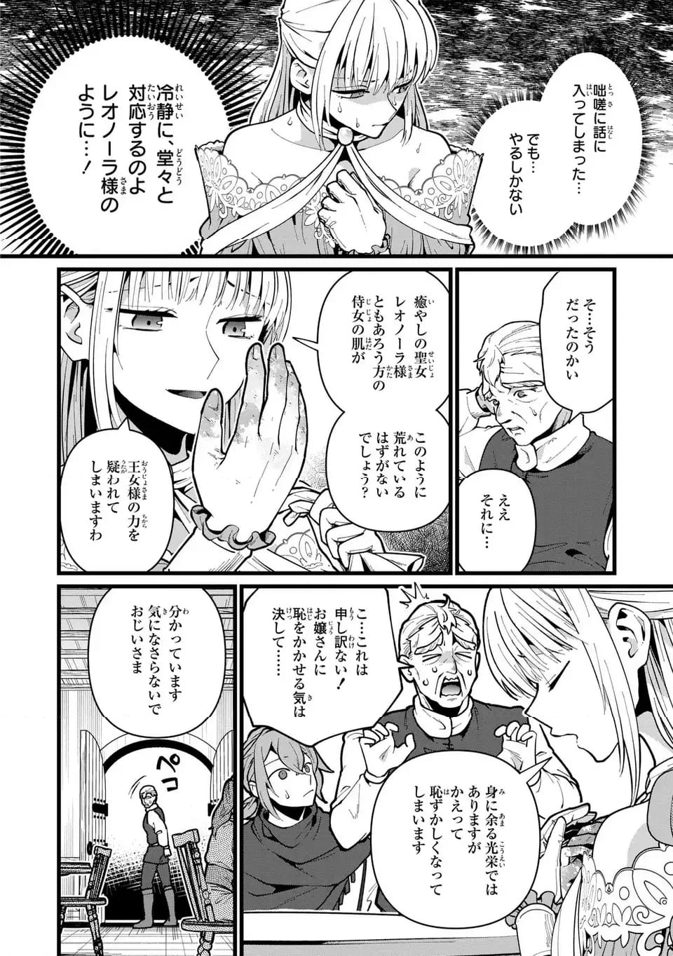 今日から悪女になります! 使い捨ての身代わり聖女なんてごめんです - 第5話 - Page 16