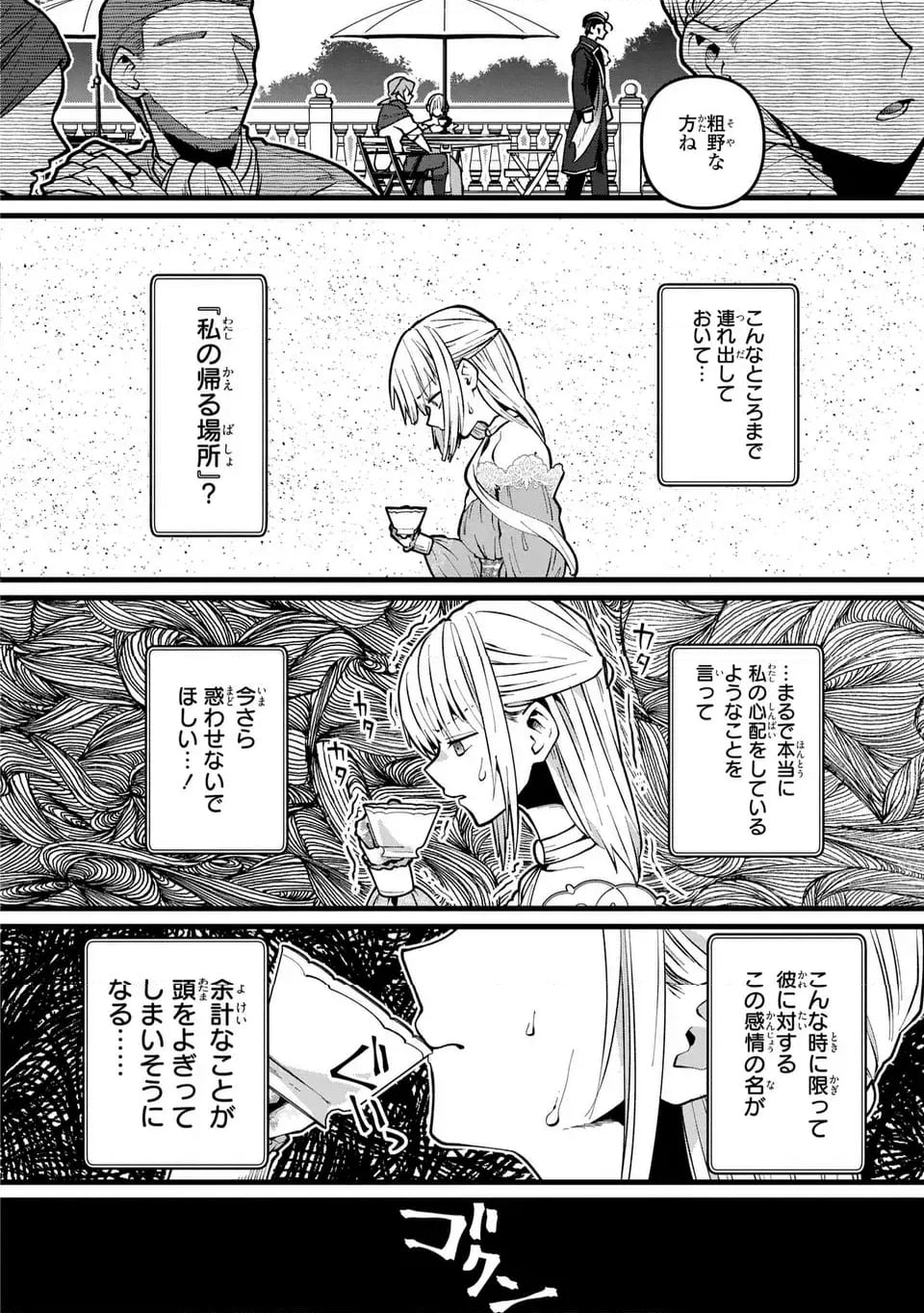 今日から悪女になります! 使い捨ての身代わり聖女なんてごめんです - 第5話 - Page 20