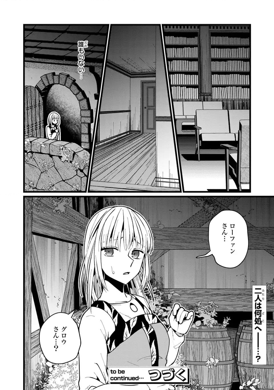 今日から悪女になります! 使い捨ての身代わり聖女なんてごめんです - 第5話 - Page 22