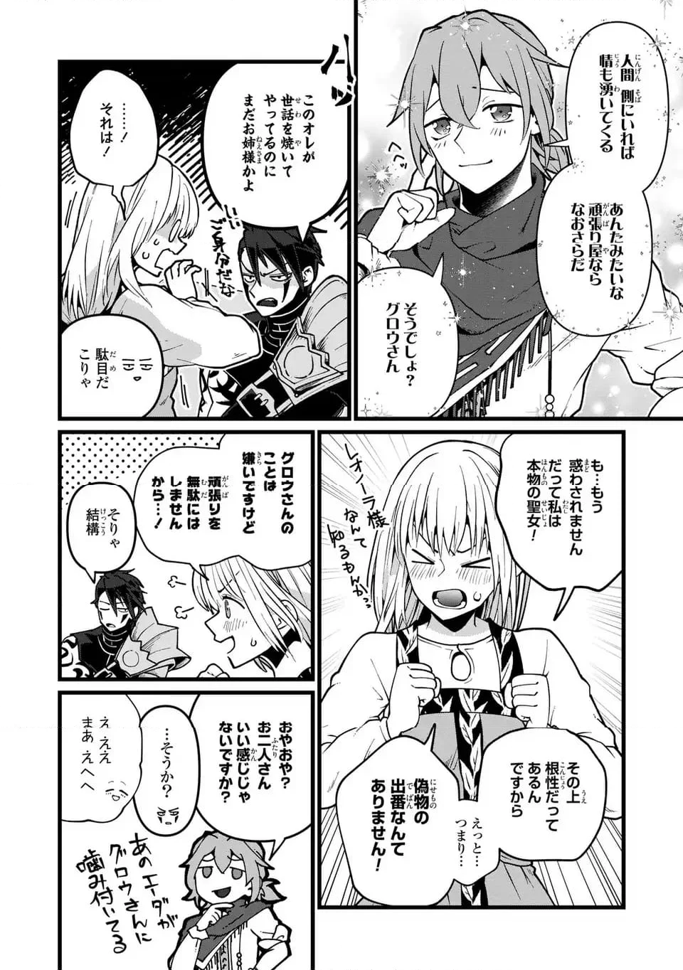 今日から悪女になります! 使い捨ての身代わり聖女なんてごめんです - 第5話 - Page 4